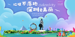 深圳垃圾分类卫生城市宣传海报