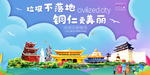 铜仁垃圾分类卫生城市宣传海报