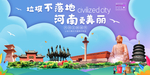 河南垃圾分类卫生城市宣传海报