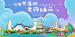黄冈垃圾分类卫生城市宣传海报