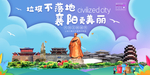 襄阳垃圾分类卫生城市宣传海报