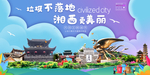 湘西垃圾分类卫生城市宣传海报