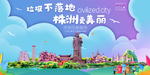 株洲垃圾分类卫生城市宣传海报