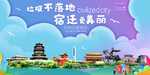 宿迁垃圾分类卫生城市宣传海报