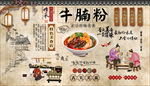 牛腩粉背景墙