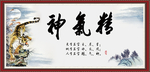 精气神