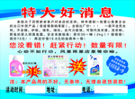特大好消息