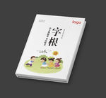 字帖封面（平面展开图）