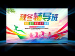 辅导班