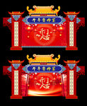 时尚牛年年会门头拱门设计