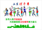 土家族摆手舞创卫标语