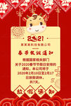 可爱2021牛年春节放价通知图