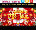 开门红