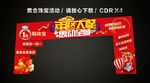 年终年末促销龙门架门楼拱门
