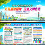 2020年全国交通安全日