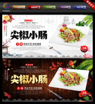尖椒小肠