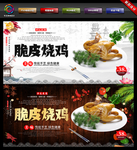 脆皮烧鸡