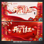 2021开门红