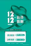 12.12海报