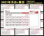 2021台历