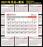 2021年日历