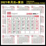 2021日历