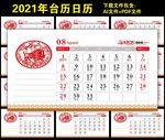 2021台历