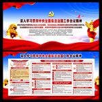 中央全面依法治国工作会议