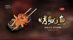 烤鱿鱼