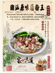 潮汕汤粉王招牌介绍