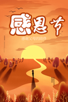 感恩节