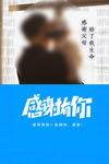 感恩父母
