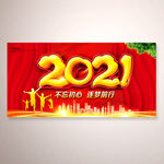 2021牛年晚会舞台设计