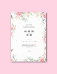 小清新花朵花瓣婚礼邀请函背景图