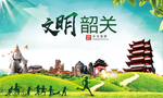 韶关绿色生态宜居自然城市海报