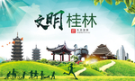 桂林绿色生态宜居自然城市海报