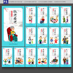 养老海报 养老展板