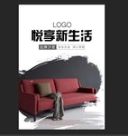 沙发海报
