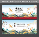 中国风