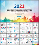 年终总结PPT