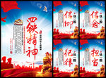 四铁精神