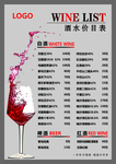 酒水价目表