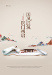 新中式海报