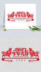 矢量2021牛年剪纸窗花