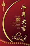 简约2021牛年新春节元旦海报