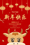 简约可爱2021牛年新春节海报