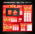 年终大促 年末年终促销活动
