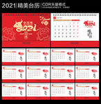 2021台历