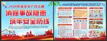 2020安全月 安全生产月 消