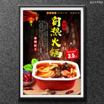 自热火锅